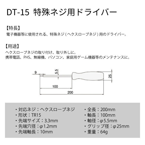 エンジニア 特殊ネジ用ドライバー T15 (DT-15) (4989833005153) ENGINEER
