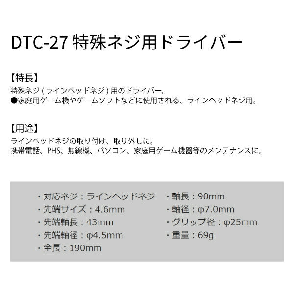 エンジニア 特殊ネジ用ドライバー (DTC-27) (4989833005771) ENGINEER
