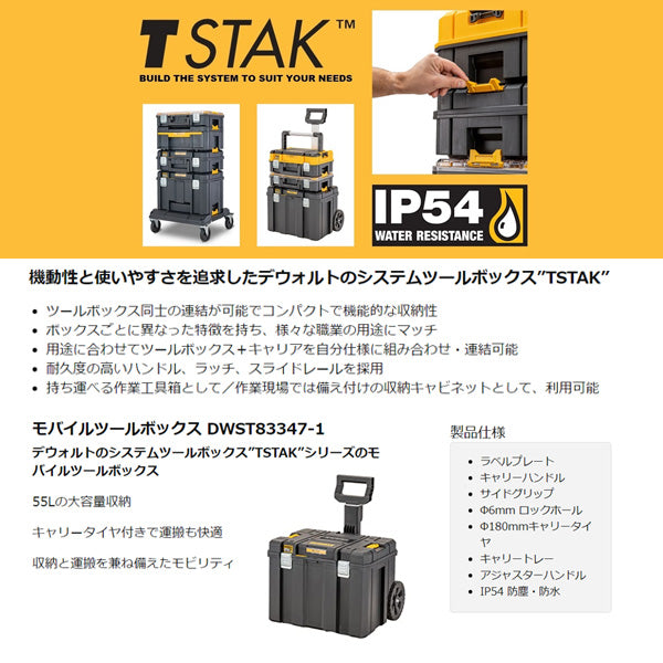 デウォルト ティースタック2.0 モバイルツールボックス (DWST83347-1) TSTAKシリーズに連結可能 ツールキャリー DEWALT 日本正規品 (4536178894593)