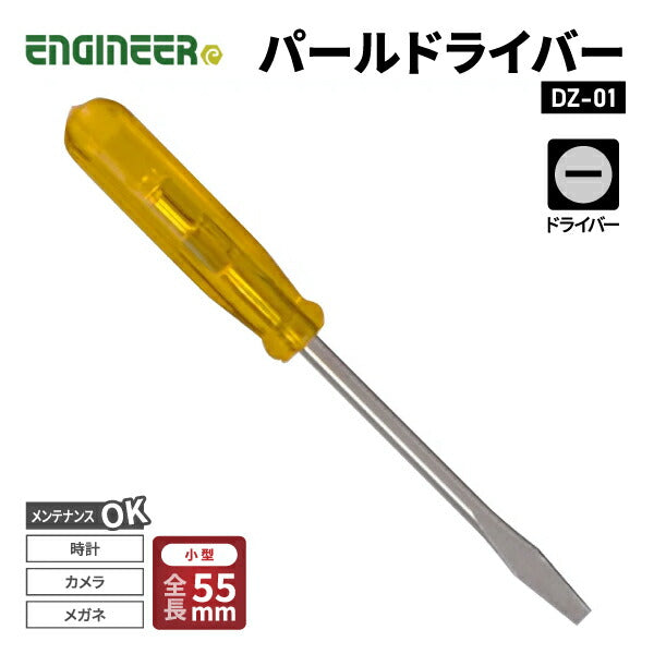 エンジニア パールドライバー -1.6×0.3 (DZ-01) (4989833009014) ENGINEER