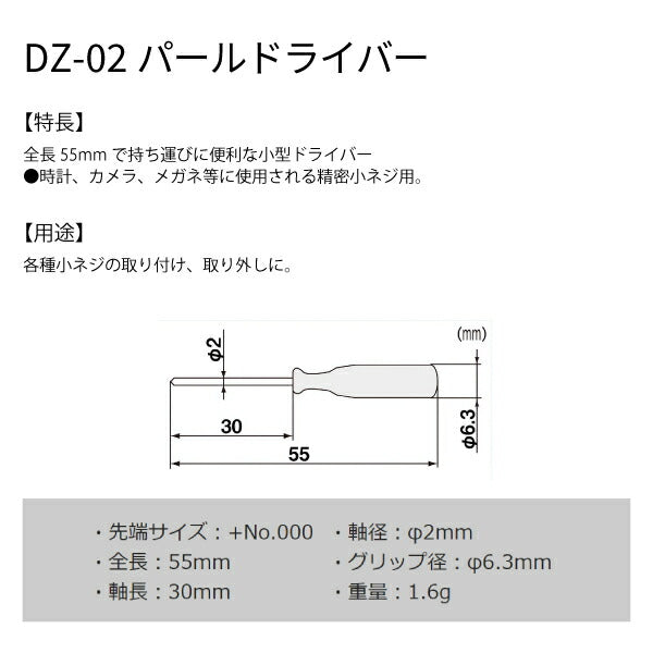エンジニア パールドライバー +No.000 (DZ-02) (4989833009021) ENGINEER