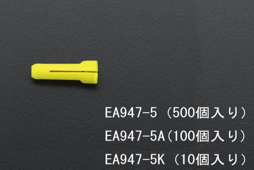 エスコ 3.5-5mm スクリュープラグ(100本) EA947-5A ESCO