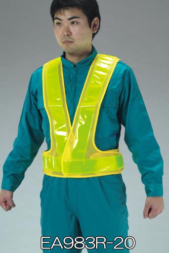 エスコ 安全ベスト(黄) EA983R-20 ESCO