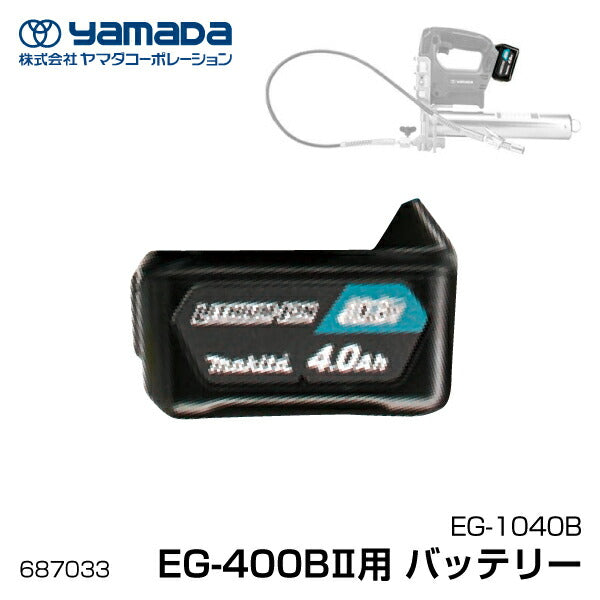 yamada 電動式グリースガン EG-400B?用充バッテリー 687033 EG-1040B