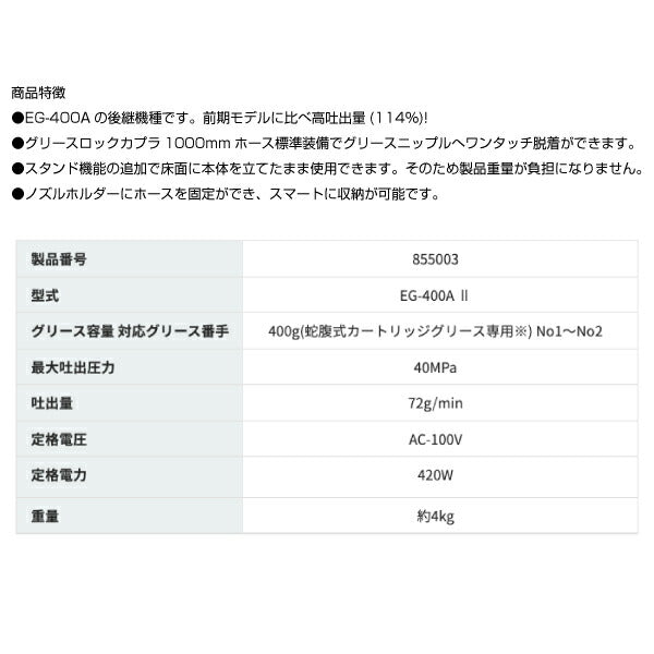 yamada 電動式グリースガン 855003 EG-400A2(AC100V仕様) ヤマダコーポレーション