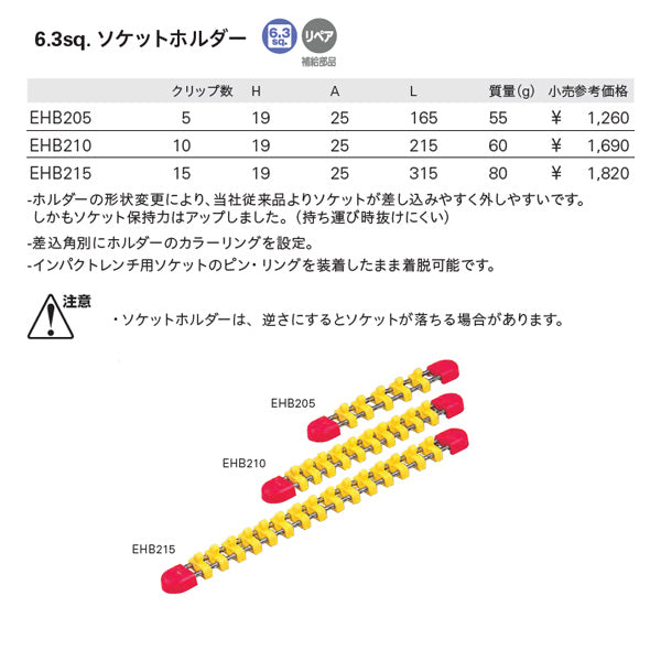 KTC ソケットホルダー 差込角6.3mm(6.3sq.)(1/4) クリップ5個 (EHB205)(4989433818023) 京都機械工具