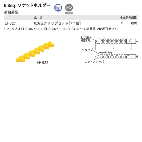 KTC クリップセット(7コ) 差込角6.3mm(6.3sq.)(1/4) 1点 7~7mm (EHB27)(4989433818801) 京都機械工具