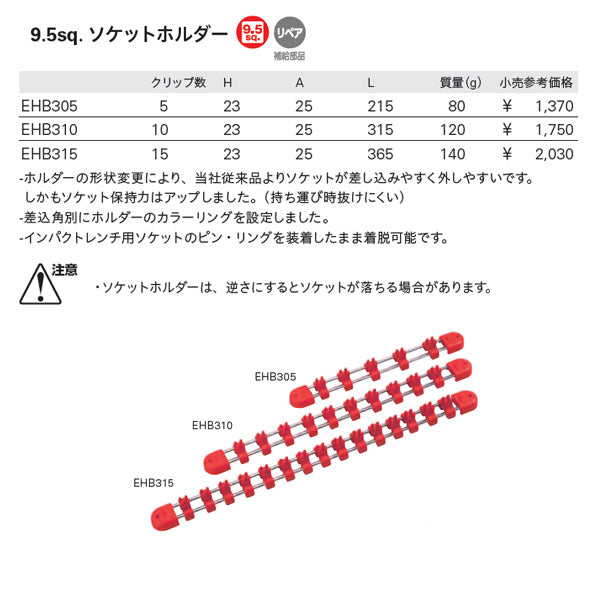 KTC ソケットホルダー 差込角9.5mm(9.5sq.)(3/8) クリップ10個 (EHB310)(4989433818061) 京都機械工具