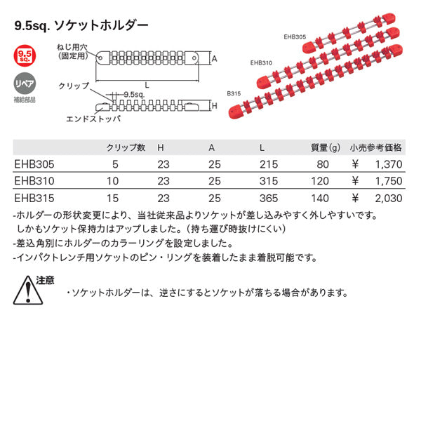 KTC ソケットホルダー 差込角9.5mm(9.5sq.)(3/8) クリップ15個 (EHB315)(4989433818078) 京都機械工具