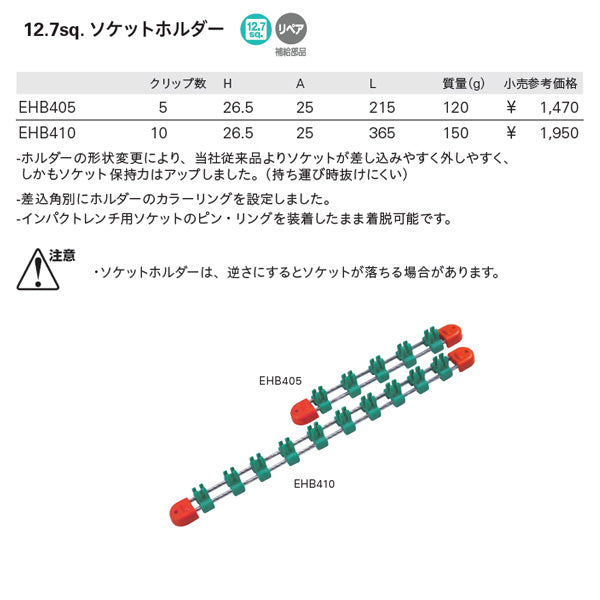 KTC ソケットホルダー 差込角12.7mm(12.7sq.)(1/2) クリップ10個 (EHB410)(4989433818092) 京都機械工具