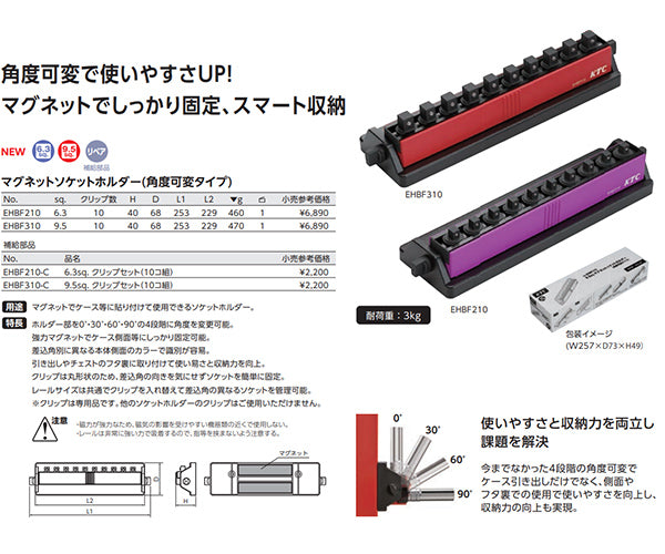 KTC 6.3sq.マグネットソケットホルダー(角度可変タイプ) EHBF210