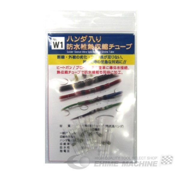 低温ハンダ・シリコン接着剤内臓防水性収縮チューブ白10個入 005W-HE230-W1C
