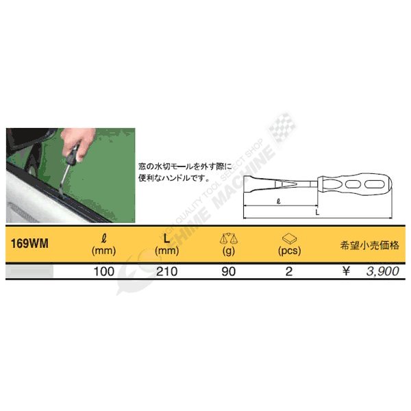 コーケン 水切りモール外し 169WM Ko-ken 工具