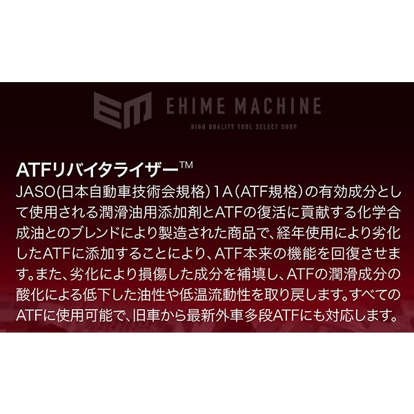 ATFリバイタライザー ATF添加剤 300ml ATF-R
