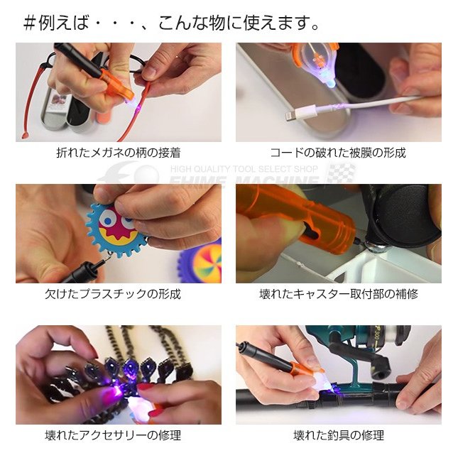 BONDIC ボンディック スターターキット 液体プラスチック UV硬化 BD-SKCJ