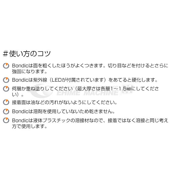 BONDIC ボンディック スターターキット 液体プラスチック UV硬化 BD-SKCJ