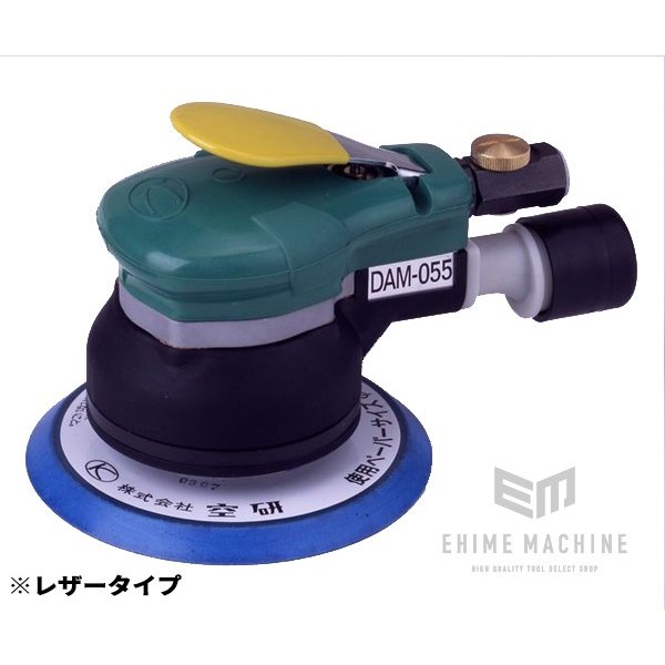 空研 ダブルアクションサンダー(非吸塵式)レザー(糊)式 DAM-055-A