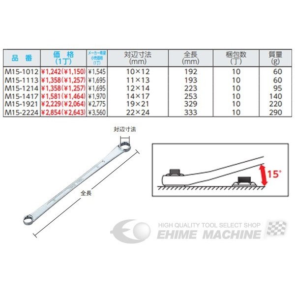 TONE ロングめがねレンチ(15°) 11X13mm (M15-1113)(4953488044423) トネ