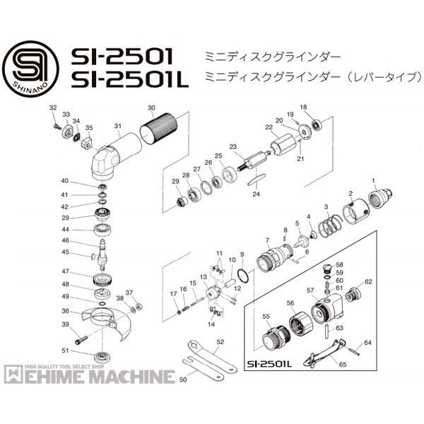 部品・代引き不可] SHINANO SI-2501 ミニディスクグラインダー用パーツ