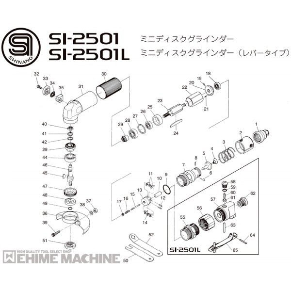 部品・代引き不可] SHINANO SI-2501 ミニディスクグラインダー用パーツ 