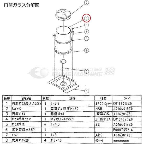 メーカー直送品] オカツネ T-75N用パーツ【円筒ガラス】 T-75N-3