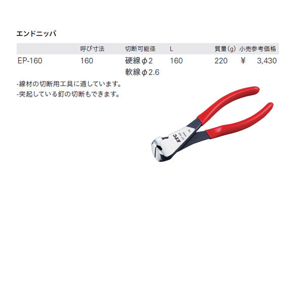 KTC エンドニッパー 切断能力硬線・2/軟線・2.6 全長160mm (EP-160)(4989433500379) 京都機械工具