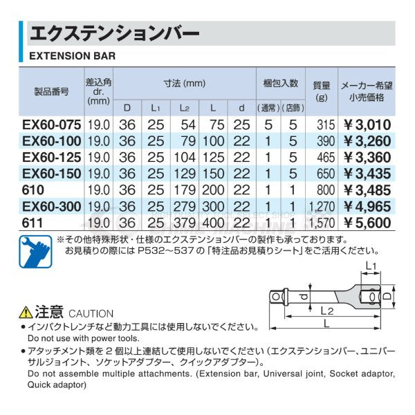 トネのエクステンションバーの画像2