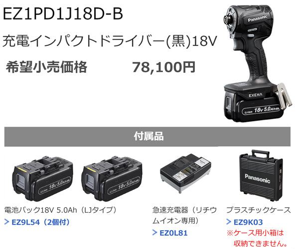 Panasonic EZ1PD1J18D-B 18V5Ah インパクトドライバー (黒) パナソニック