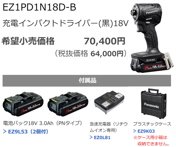 Panasonic EZ1PD1N18D-B 18V3Ah インパクトドライバー (黒) パナソニック