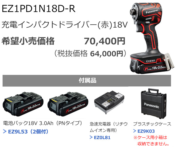Panasonic EZ1PD1N18D-R 18V3Ah インパクトドライバー (赤) パナソニック