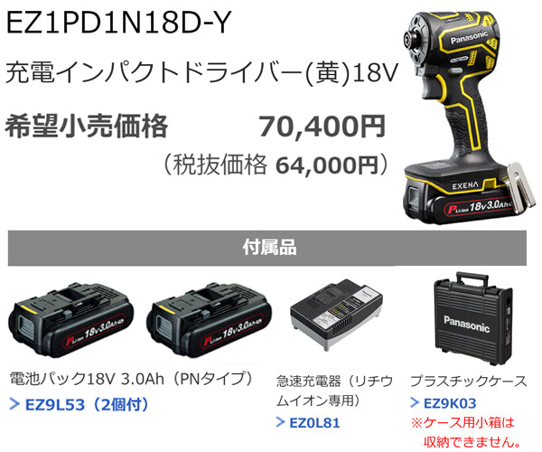 Panasonic EZ1PD1N18D-Y 18V3Ah インパクトドライバー (黄) パナソニック
