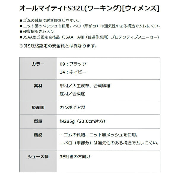 ミズノ 安全靴 F1GA190409 ブラック オールマイティ FS32L MIZUNO ALMIGHTY ワーキングシューズ おしゃれ かっこいい 作業靴 スニーカー