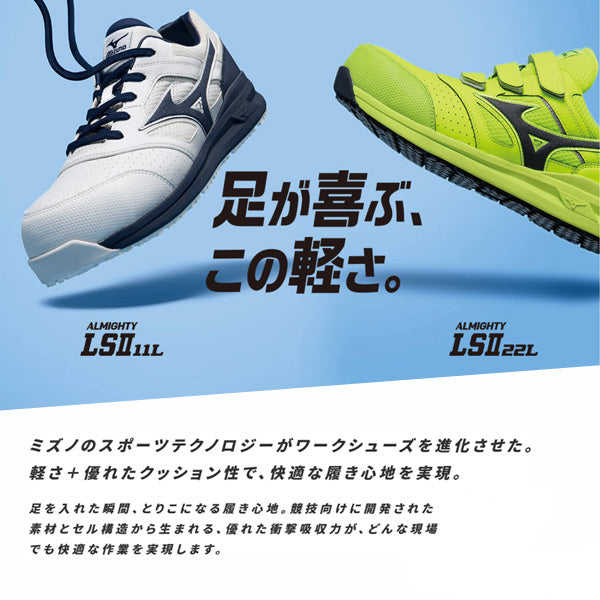 ミズノ 安全靴 F1GA210105 26cm ライトグレーxホワイト オールマイティLS II 22L ワーキング 2021年春夏 MIZUNO おしゃれ かっこいい 作業靴 スニーカー
