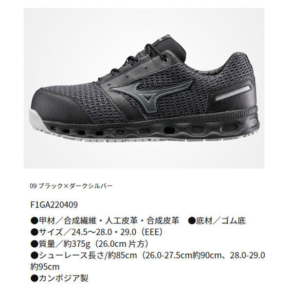ミズノ 安全靴 オールマイティ VH11L ブラック×ダークシルバー F1GA220409 MIZUNO ALMIGHTY 紐タイプ おしゃれ かっこいい 作業靴 スニーカー