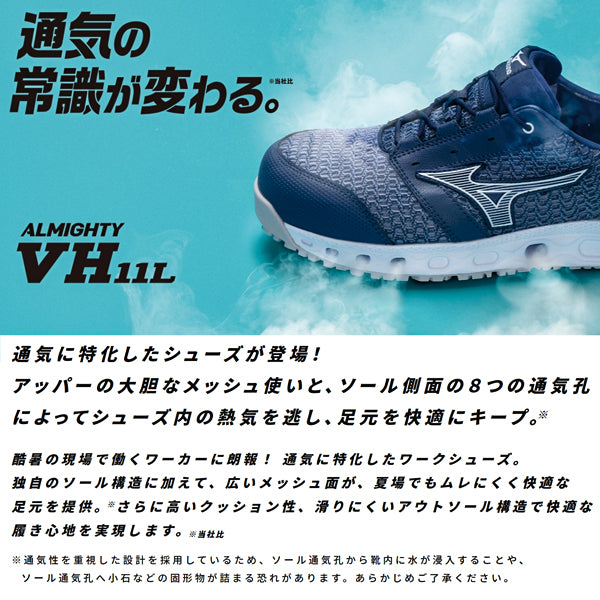ミズノ 安全靴 オールマイティ VH11L ブルー×ホワイト F1GA220427 MIZUNO ALMIGHTY 紐タイプ おしゃれ かっこいい 作業靴 スニーカー