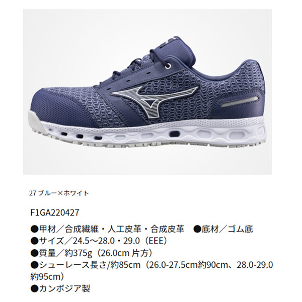 ミズノ 安全靴 オールマイティ VH11L ブルー×ホワイト F1GA220427 MIZUNO ALMIGHTY 紐タイプ おしゃれ かっこいい 作業靴 スニーカー