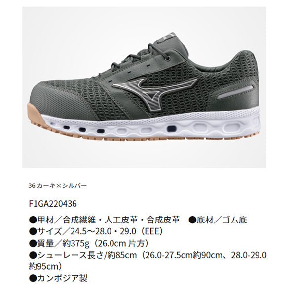 ミズノ 安全靴 オールマイティ VH11L カーキー×シルバー F1GA220436 MIZUNO ALMIGHTY 紐タイプ おしゃれ かっこいい 作業靴 スニーカー