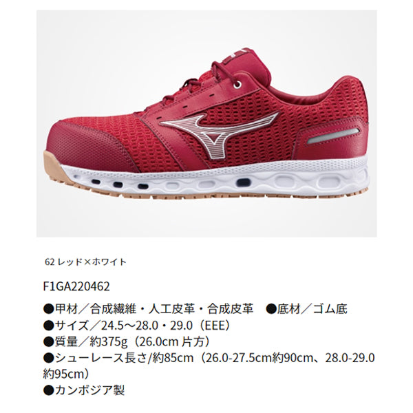 ミズノ 安全靴 オールマイティ VH11L レッド×ホワイト F1GA220462 MIZUNO ALMIGHTY 紐タイプ おしゃれ かっこいい 作業靴 スニーカー