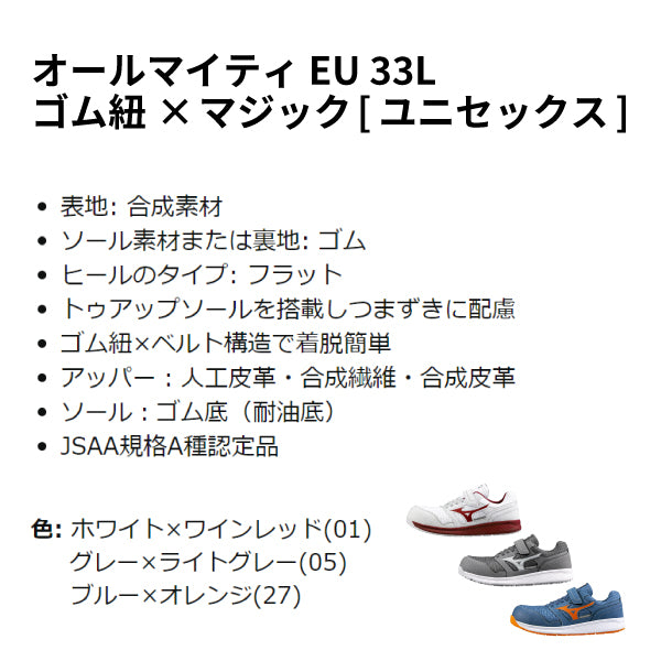 ミズノ 安全靴 オールマイティ EU33L F1GA230201 ホワイト×ワインレッド ワーキングシューズ MIZUNO ワークシューズ おしゃれ かっこいい 作業靴 ゴム紐&ベルトタイプ JSAA A種 プロスニーカー プロアクティブスニーカー