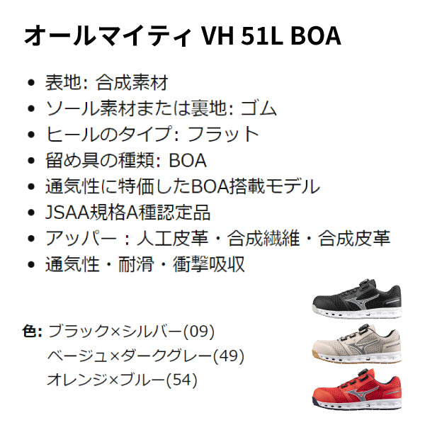 ミズノ 安全靴 オールマイティ VH51L BOA F1GA230609 ブラック×シルバー ワーキングシューズ MIZUNO おしゃれ かっこいい 作業靴 boa JSAA A種 プロスニーカー プロアクティブスニーカー