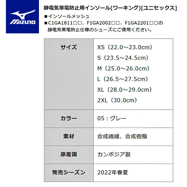 ミズノ 静電気帯電防止用インソール F1GU220105 MIZUNO インソール グレー 中敷き
