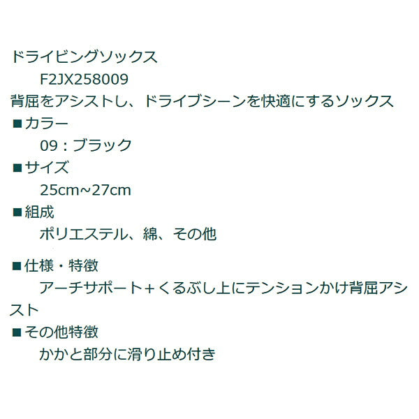 ミズノ ドライビングソックス ブラック F2JX258009 MIZUNO 靴下 黒 運転 自動車 ドライブ