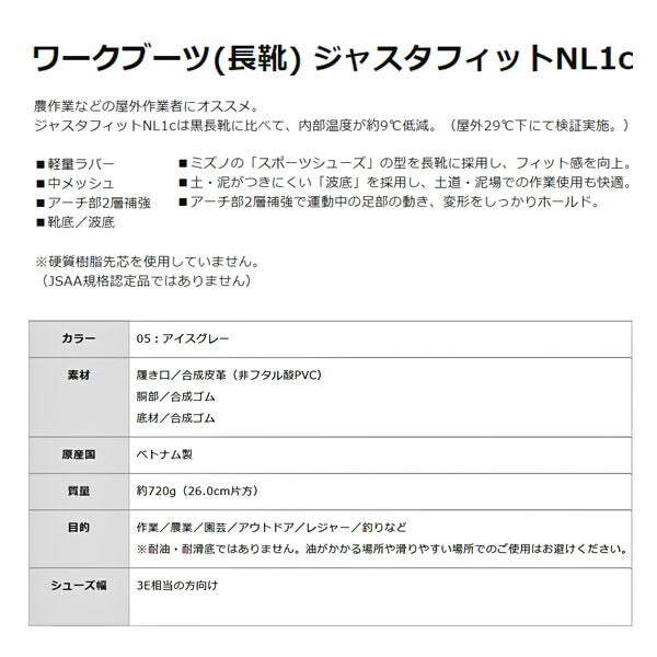 ミズノ F3JBN21105 ジャスタフィット NL1c アイスグレー MIZUNO 長靴 白 ワークブーツ