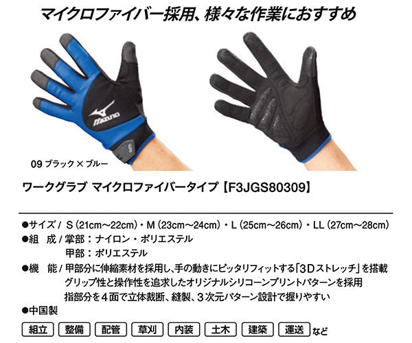 【限定特価】ミズノ F3JGS803 09:ブラック×ブルー Sサイズ ワークグラブ マイクロファイバータイプ MIZUNO