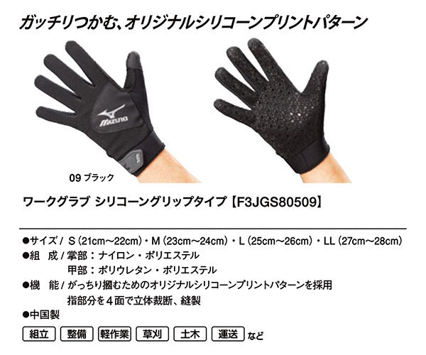 ミズノ ワークグラブ シリコーンプリントタイプ Mサイズ ブラックF3JGS80509 MIZUNO
