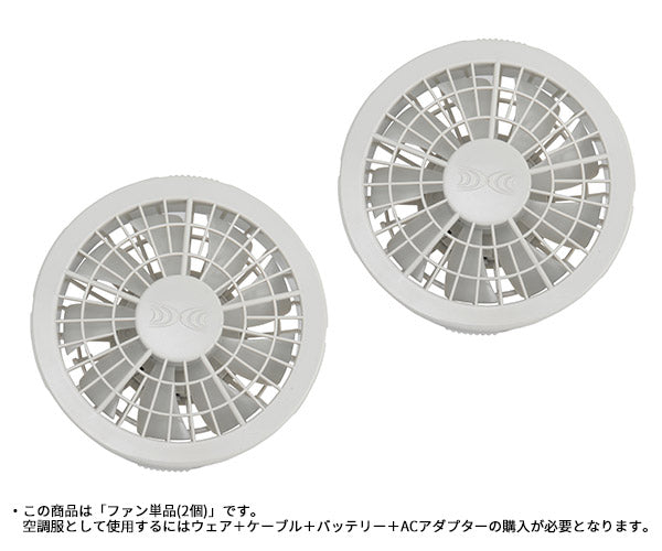 ジーベック 空調服 R ワンタッチファン単体2個(グレー) FAN2200G XEBEC 熱中症対策 作業服 夏 クール 屋外 冷却