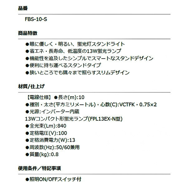 HATAYA(ハタヤ)ビィーエスライトスタンド 10mコード付 FBS-10-S
