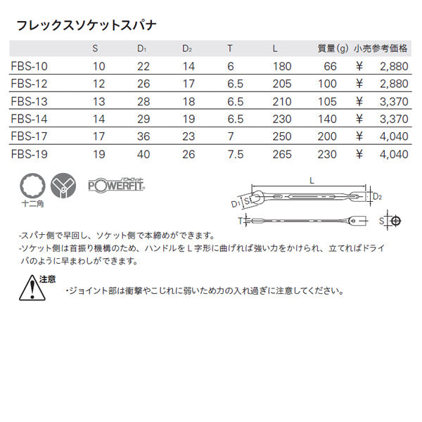 KTC フレックスソケットスパナ サイズ13mm 十二角 (FBS-13)(4989433401652) 京都機械工具