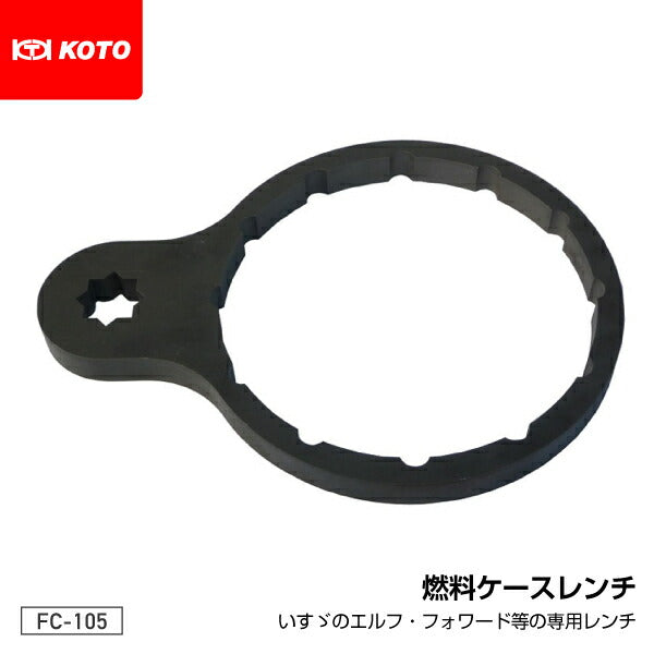 最新デザインの 【江東産業】KOTO FC-110 燃料ケースレンチ 江東産業