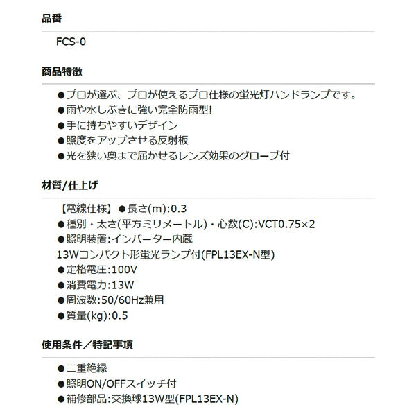 HATAYA(ハタヤ)フローワイト 0.3mコード付 FCS-0